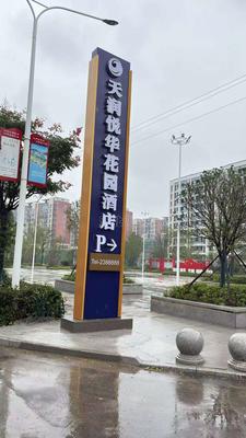 悦华酒店精神堡垒