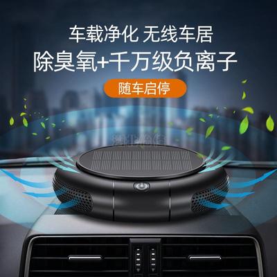 车载净化器