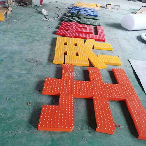 穿孔发光字