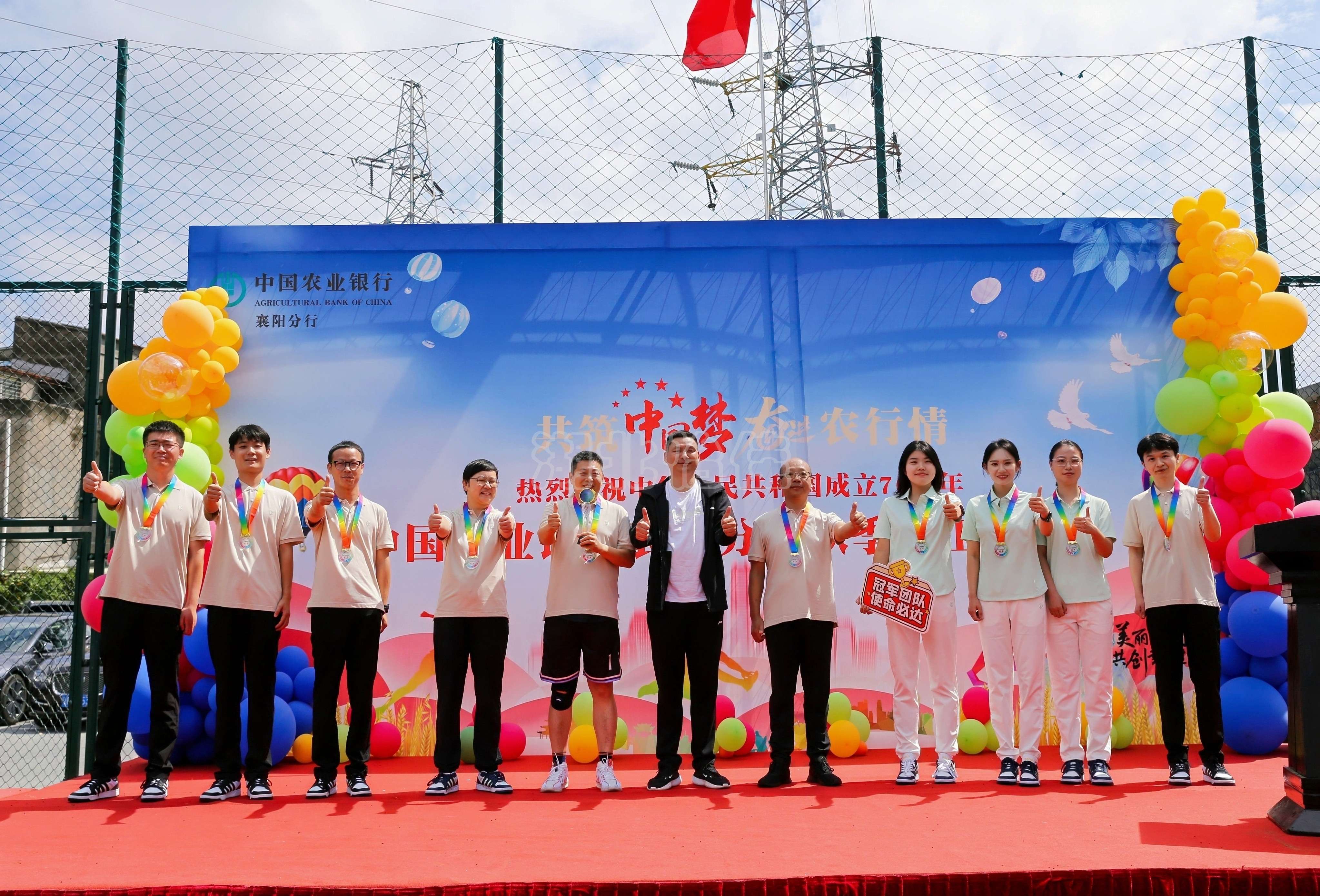 襄阳农行职工运动会