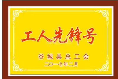 工人先锋号