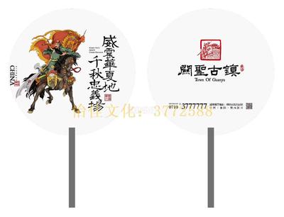 关圣PP扇