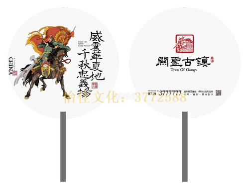 关圣PP扇