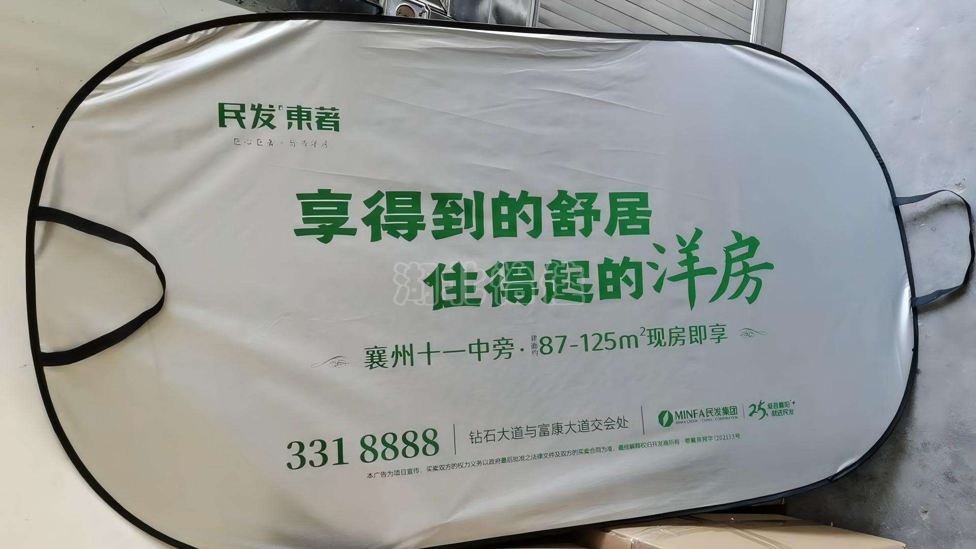 民发遮阳挡