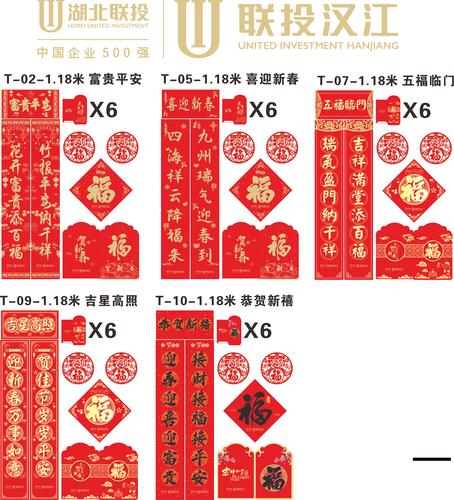 联投汉江对联礼包