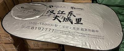 湖北交投-汽车遮阳档