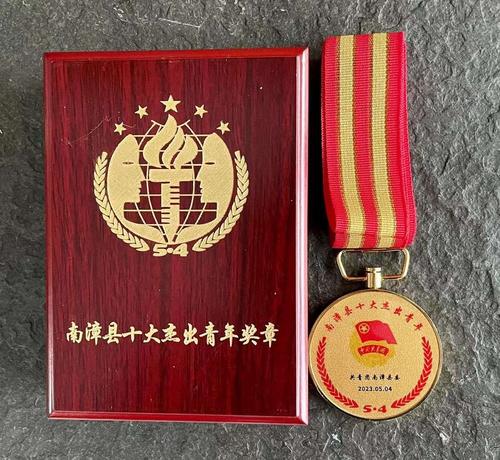 十大杰出青年奖章