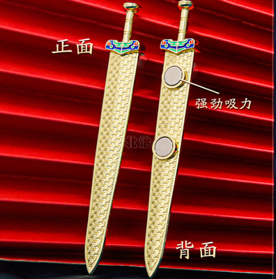 越王勾剑冰箱贴