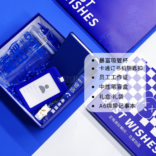 员工礼盒