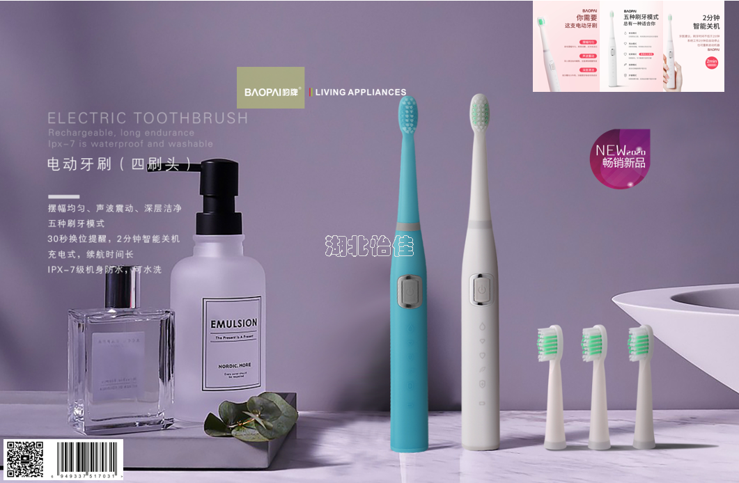 豹牌-电动牙刷