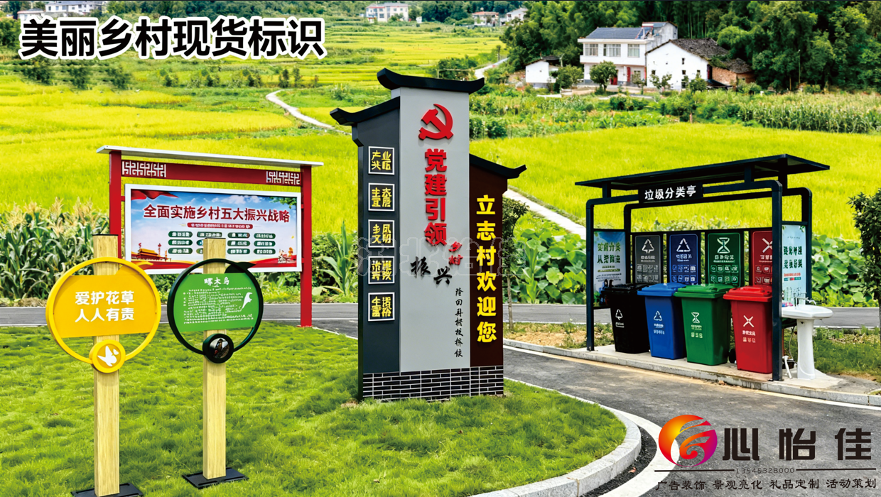 美丽乡村标识牌