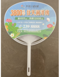 星光城团扇