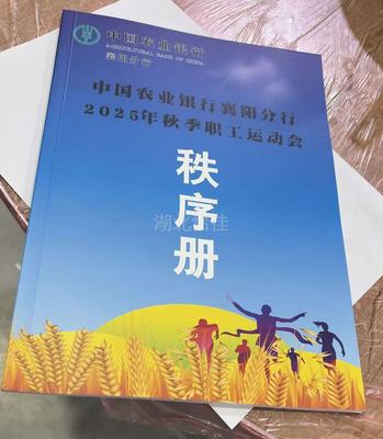 農(nóng)行運動會手冊